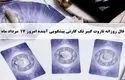 فال روزانه تاروت جمعه17 مرداد