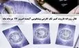 فال روزانه تاروت جمعه17 مرداد