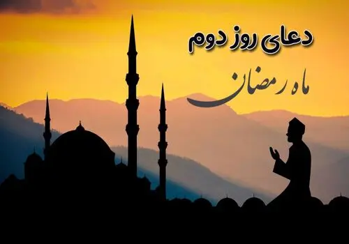 دعای روز یازدهم ماه مبارک رمضان + متن، صوت و ترجمه