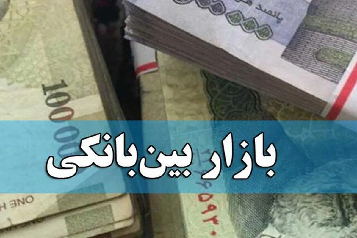 بهره بین بانکی دوباره رشد کرد