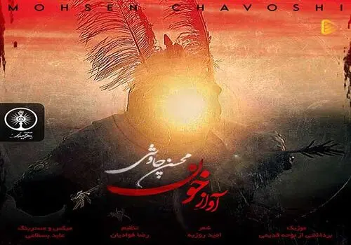 باز هم ترکیب برنده محسن چاوشی و شهاب حسینی اینبار در «پوکر »