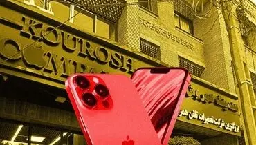  دستور قوه قضاییه برای فروش فوری اموال کوروش کمپانی 