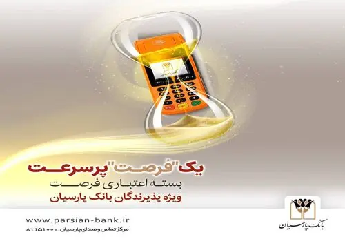 اقدامات حوزه های استراتژیک بانک پارسیان در توسعه اجتماعی و اقتصادی