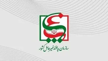 اطلاعیه سازمان پدافند غیرعامل در پی انتشار خبر اعدام یک جاسوس 