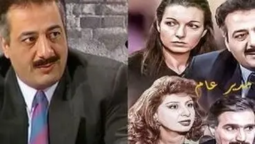 تغییر چهره بازیگر سریال مدیر کل بعد از ۳۰ سال