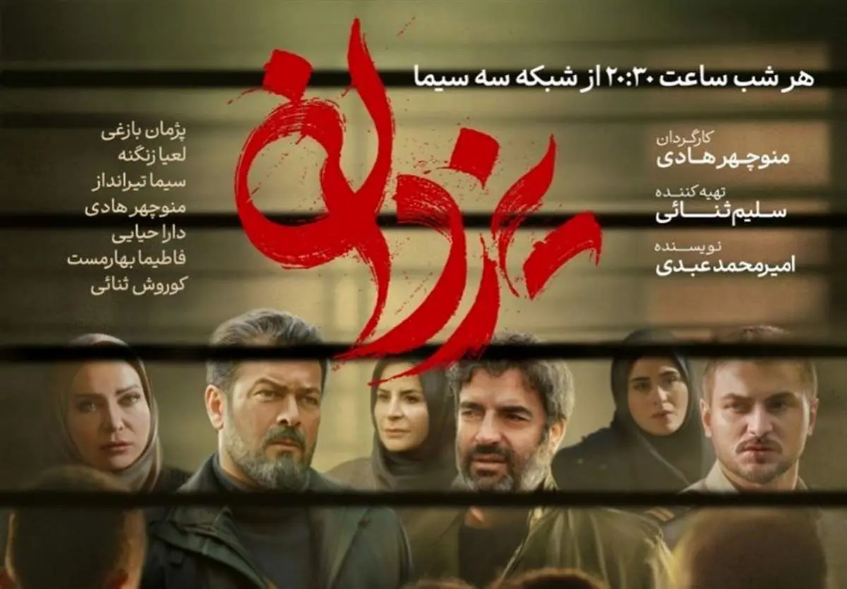زمان پخش سریال جدید پژمان بازغی با نام "یزدان" اعلام شد
