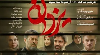 زمان پخش سریال جدید پژمان بازغی با نام "یزدان" اعلام شد