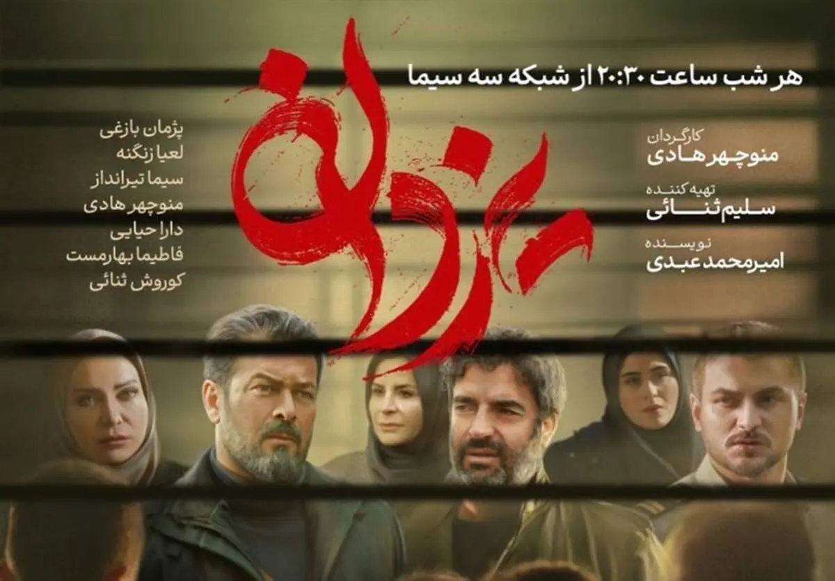 زمان پخش سریال جدید پژمان بازغی با نام "یزدان" اعلام شد
