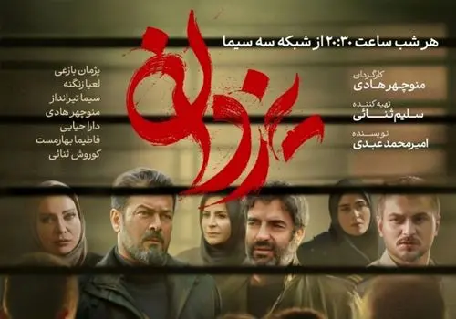 زمان پخش سریال جدید پژمان بازغی با نام "یزدان" اعلام شد