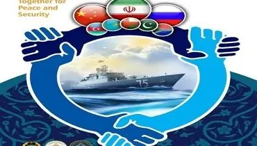 برگزاری رزمایش مشترک دریایی ایران، چین و روسیه