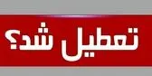 آخرین خبر از تعطیلی ادارات و مدارس تهران برای فردا یکشنبه ۱۴ دی