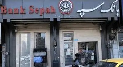 مشکل خدمت‌رسانی بانک سپه رفع شد