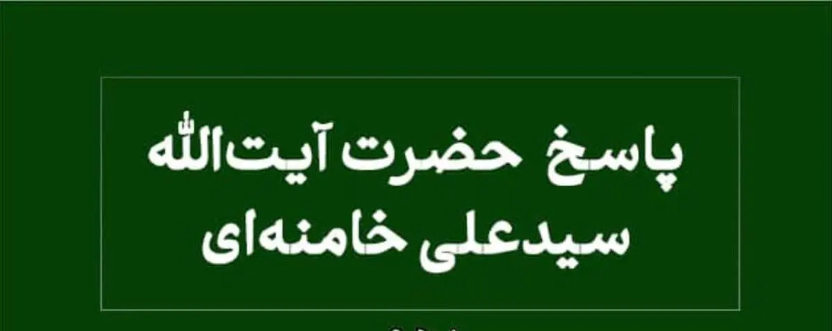 چگونه صله رحم با خویشان نامحرم انجام شود؟