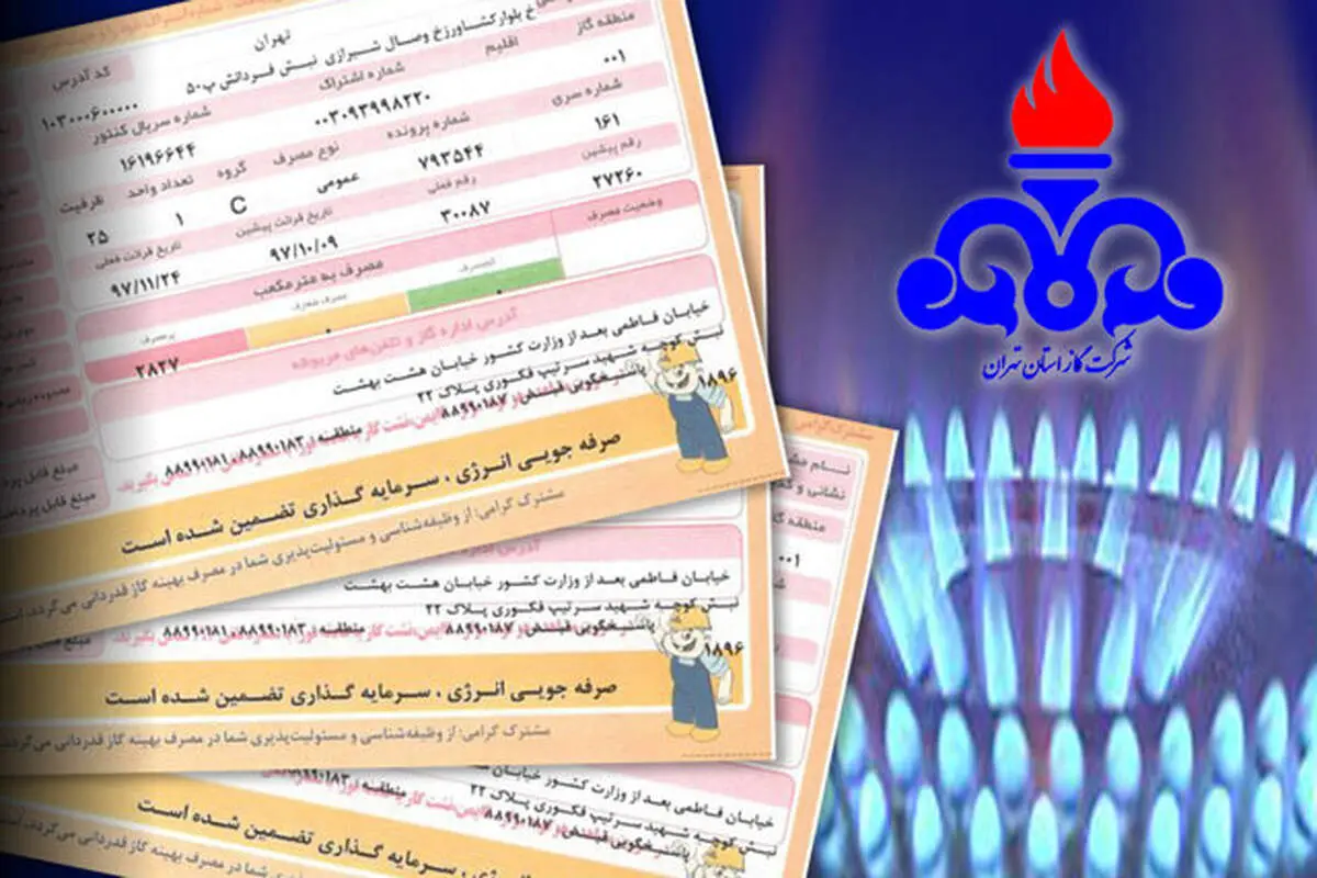 قیمت گاز افزایش یافت / مشترکان منتظر قبض‌های سنگین‌تر باشند