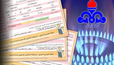 قیمت گاز افزایش یافت / مشترکان منتظر قبض‌های سنگین‌تر باشند