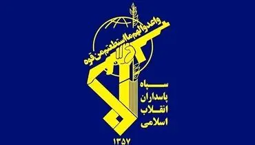 سپاه اعلام کرد: منبع حمله به دکل مخابراتی سیریک منهدم شد