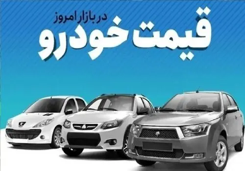 عوامل اصلی جهش قیمت خودروها در بازار آزاد