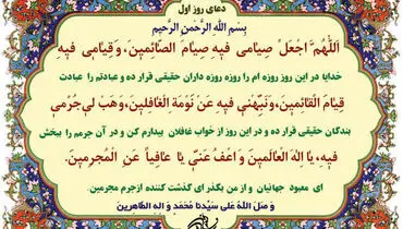 دعای روز اول ماه مبارک رمضان+ صوت
