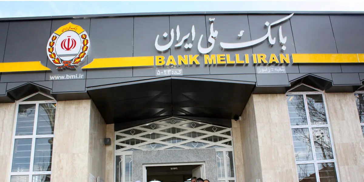 طرح «اعتبار ملی»؛ تجربه‌ای نو  با اعتبار بانک ملی ایران