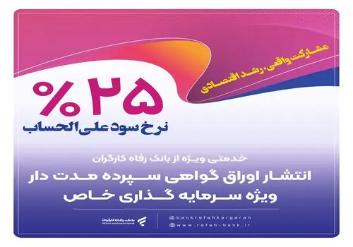 بانک رفاه کارگران صدرنشین شبکه بانکی در صدور اوراق گام