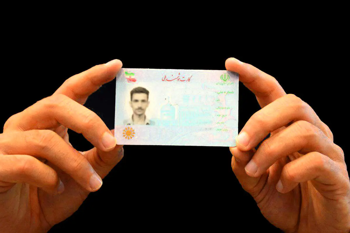 افراد زیر ۱۵ سال هم صاحب کارت ملی میشوند؟