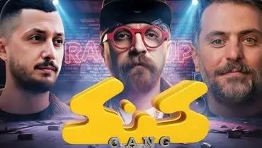 برنامه گنگ علی ضیا توقیف شد؛ این موسیقی مجوز ندارد!