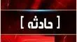 نجات ۲۳ نفر از آتش‌سوزی وحشتناک در ویلای مشهد + فیلم
