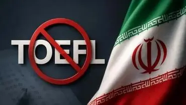 آزمون‌های TOEFL و GRE در ایران به طور رسمی متوقف شد