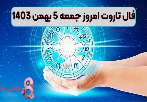 فال قهوه امروز سه شنبه ۲۳ بهمن ۱۴۰۳