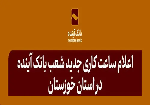 شرکت در طرح فروش محصولات ایران‌خودرو با حساب وکالتی بانک آینده