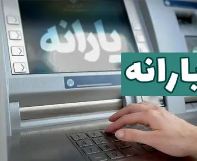 سازمان هدفمندی یارانه‌ها زمان دقیق پرداخت یارانه تیرماه را اعلام کرد