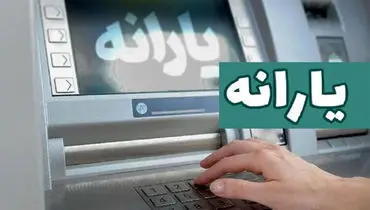 مبنای دریافت یارانه تغییر می‌کند؟ 