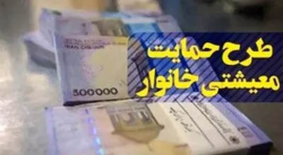 جزئیات کامل کمک معیشتی دولت/ یک میلیون و 504 هزار تومان برای هر نفر!