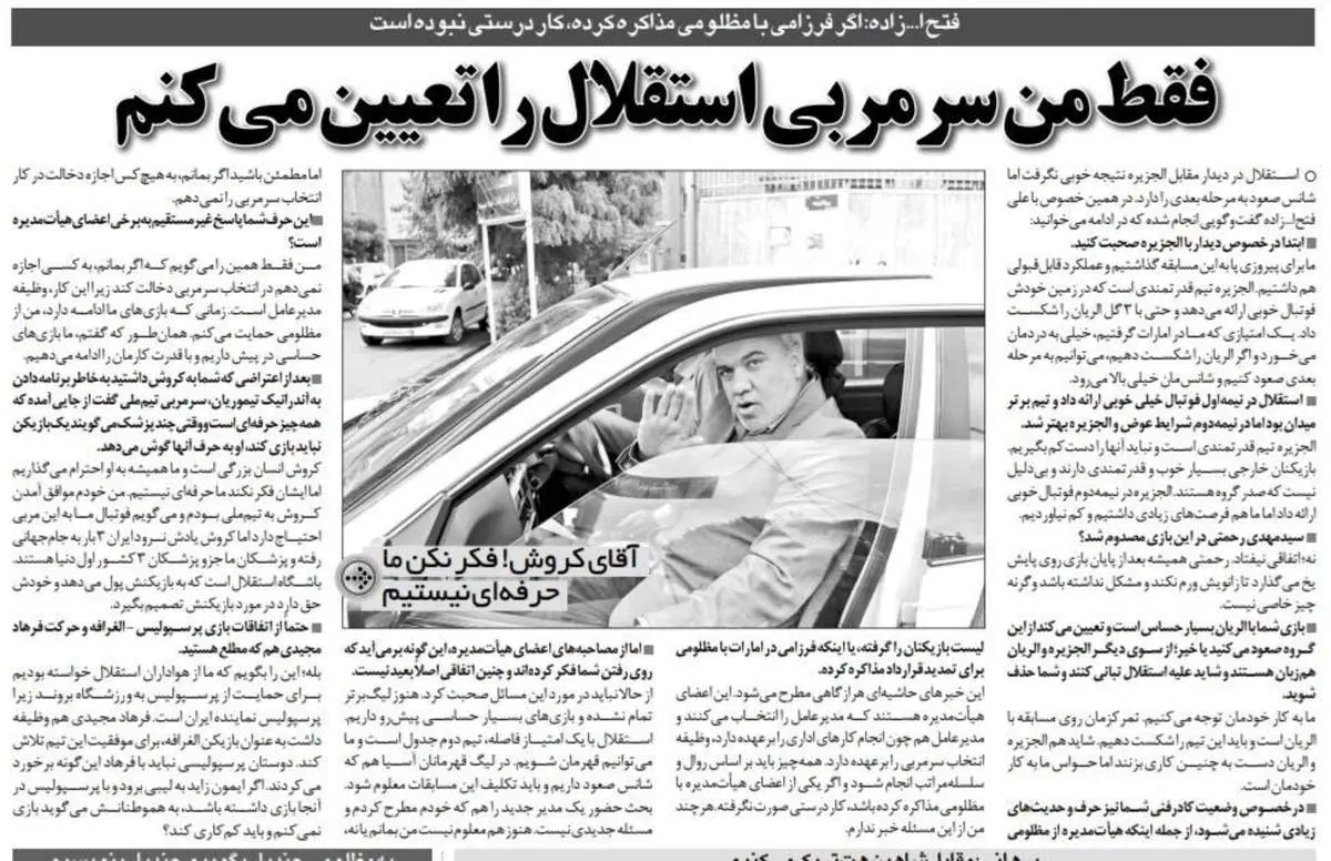 سرمربی استقلال را فقط من تعیین می‌کنم