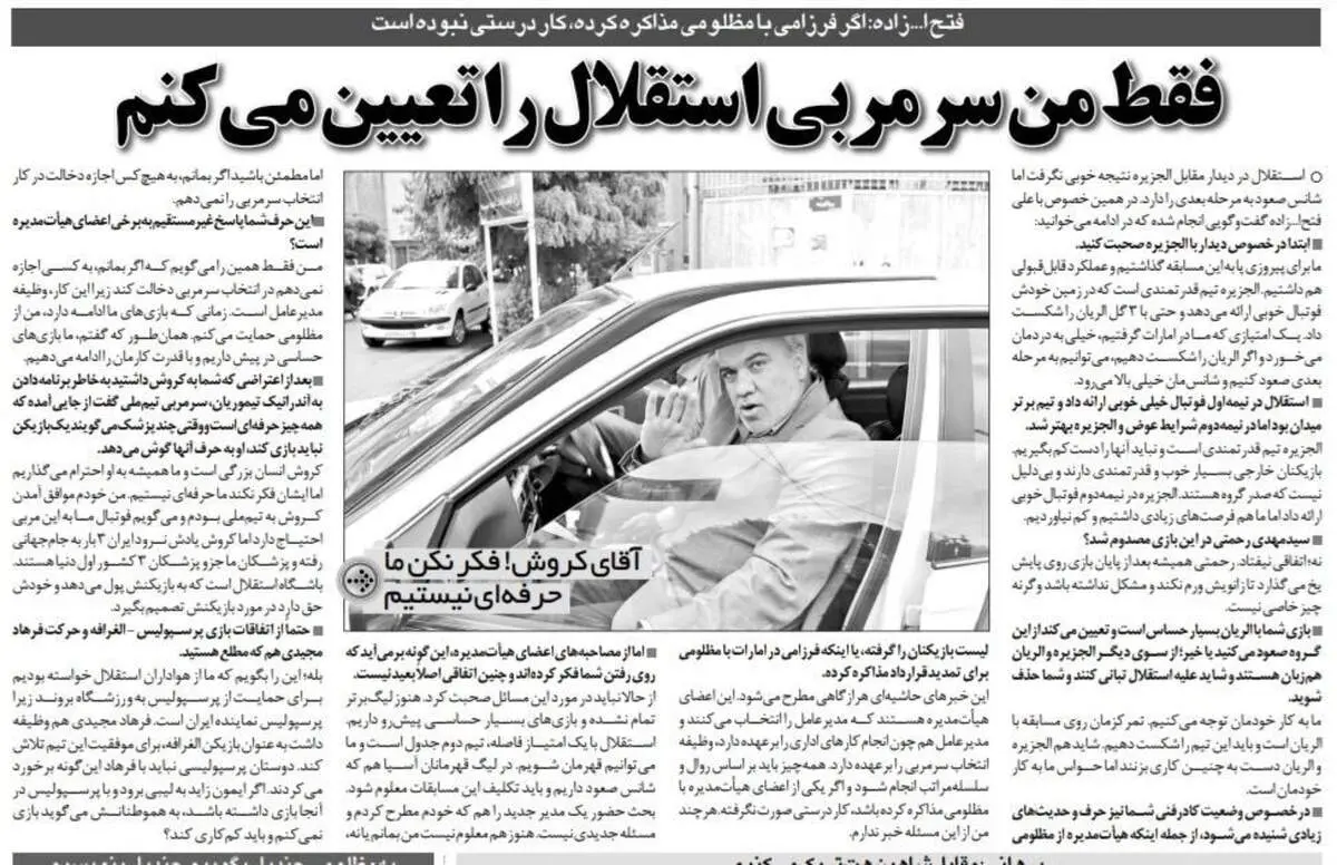 سرمربی استقلال را فقط من تعیین می‌کنم