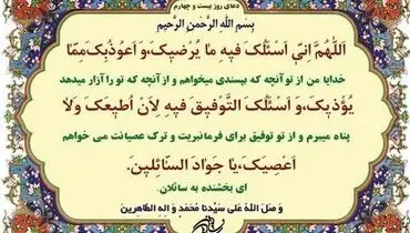 دعای روز بیست‌و چهارم ماه مبارک رمضان 