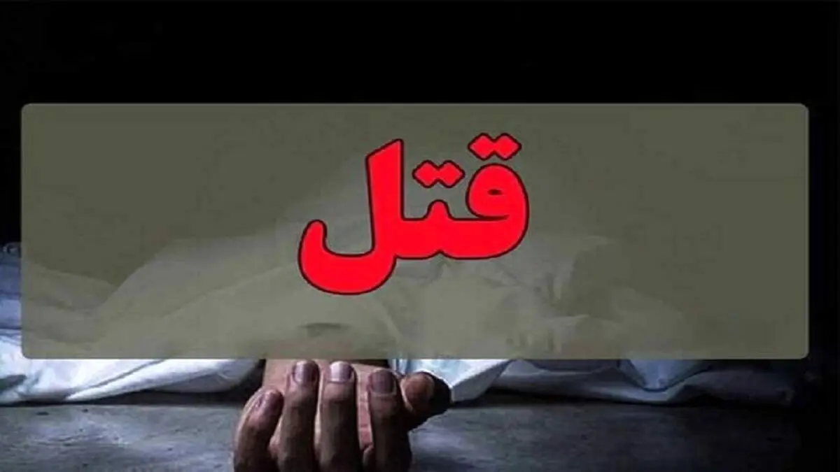 
قتل وحشتناک یک پدر به دست پسرش/ متهم: پشیمان نیستم، باید جسدش را هم می‌سوزاندم! 
