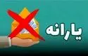 حذف گسترده یارانه‌ها؛ ۱۰ میلیون نفر در صف خروج