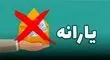 حذف گسترده یارانه‌ها؛ ۱۰ میلیون نفر در صف خروج