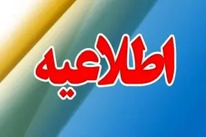 اطلاعیه مهم استاندار قم درباره انهدام کنترل‌شده یک بمب عمل‌نکرده تا ساعتی