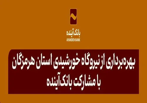 رشد ۱۰۴ درصدی تسهیلات؛ کسب‌وکارهای خرد در مسیر توسعه اشتغال پایدار