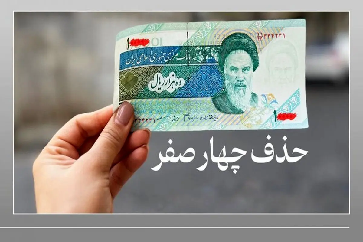 موسوی: حذف ۴ صفر از پول ملی، تاثیری بر قیمت‌ها نخواهد داشت