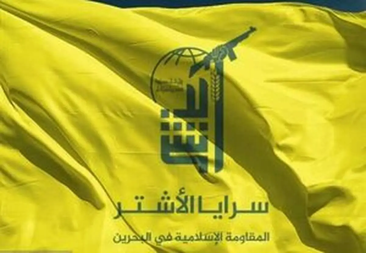 
هشدار مقاومت اسلامی بحرین درباره ماجراجویی آمریکا در ایران

