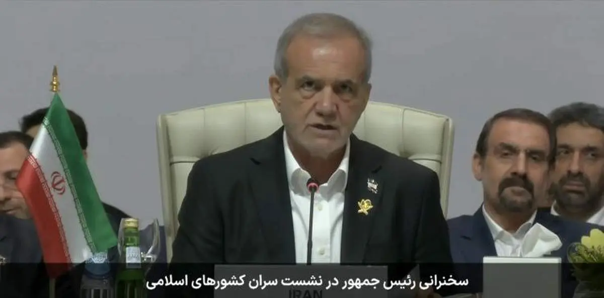 پزشکیان: رژیم صهیونیستی با اقداماتش اراده جمعی امت اسلامی را بیدار کرد