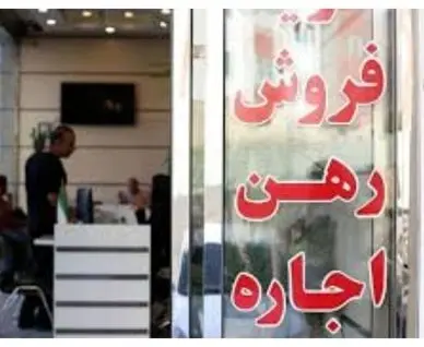 افزایش بی رویه اجاره بها زندگی را به کام مستاجران تلخ کرد!