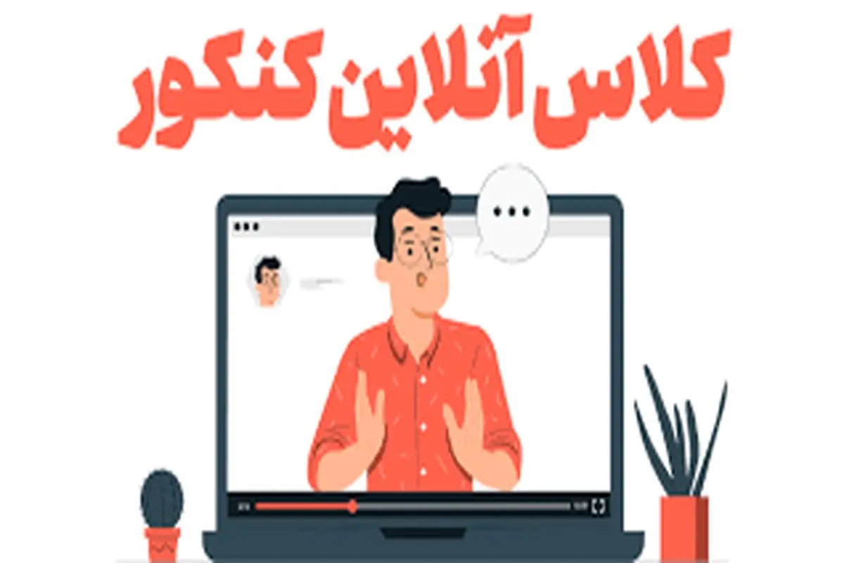 حرکات عجیب و قریب معلم در کلاس آنلاین+ فیلم