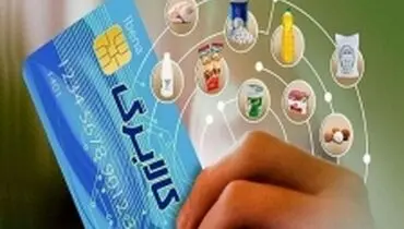 اتصال ۶۷ هزار فروشگاه به کالابرگ الکترونیکی/ کالابرگ اختیاری است