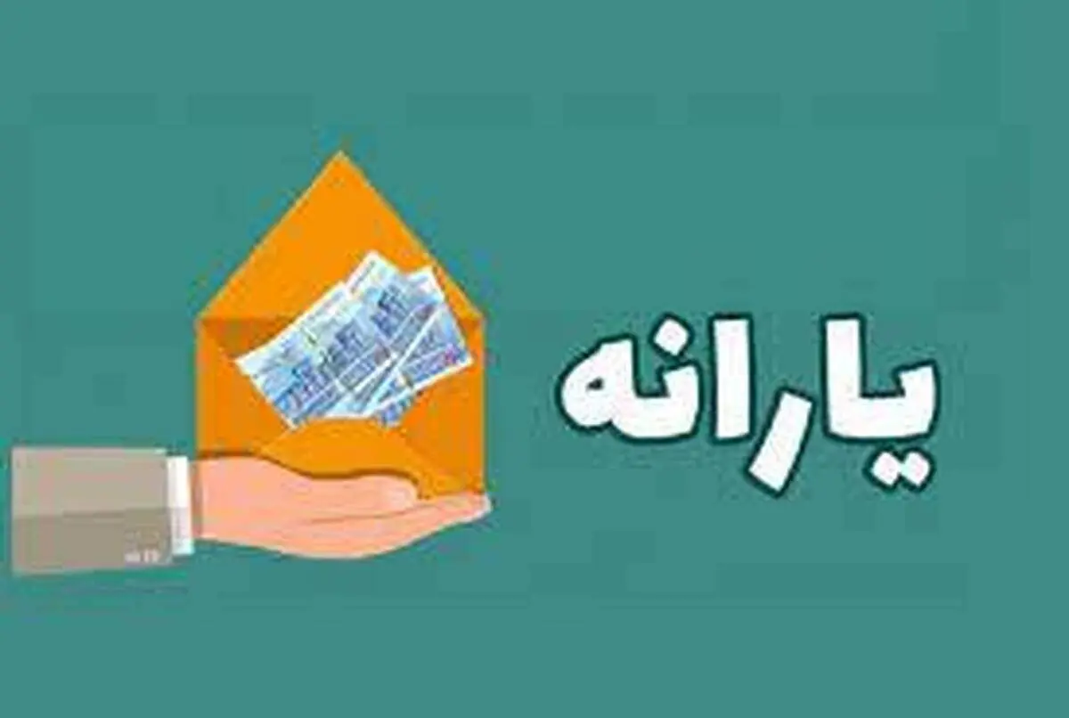 حساب یارانه ای ۲۵ میلیون نفر شارژ شد