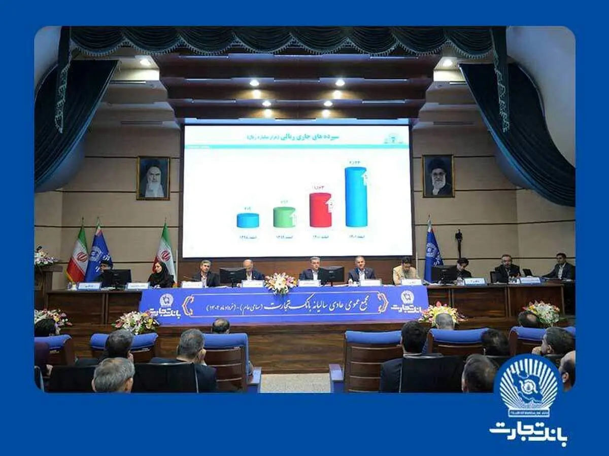 مجمع عمومی عادی سالیانه بانک تجارت راس ساعت ۱۰ صبح ۳۱ خرداد آغاز شد