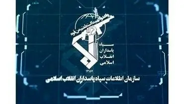 دستگیری سرشبکه منافقین در استان‌های گلستان و مازندران